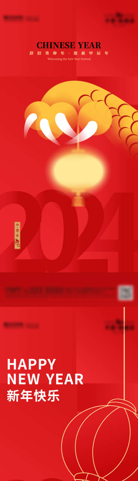 2024龙年春节海报_源文件下载_AI格式_1000X4440像素-高级,创意,系列,红色,元旦,春节,龙年,2024-作品编号:2024010514521537-素材库-www.sucai1.cn