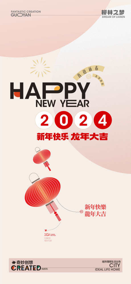 简约新年海报_源文件下载_CDR格式_1772X3839像素-2024新年,龙年春节,龙年新年,2024春节,龙年,元宵海报,春节,除夕,元旦,2024龙年系列海报,-作品编号:2024010515389847-素材库-www.sucai1.cn