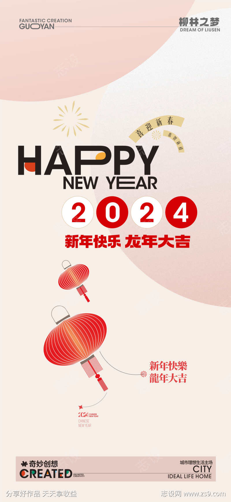 简约新年海报