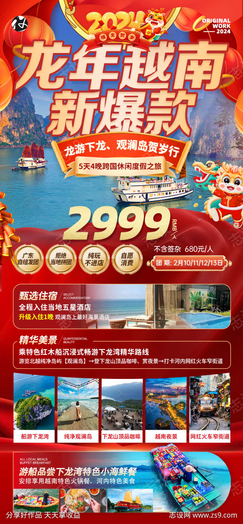 新年越南东南亚旅游海报