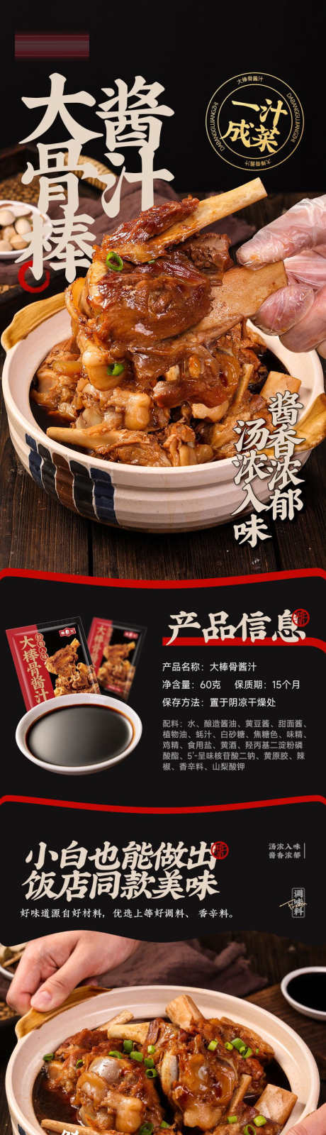 大棒骨酱汁厨房调味料_源文件下载_PSD格式_790X10778像素-传统,美食,详情页,酱料,大棒骨,厨房,调味品-作品编号:2024010416321336-素材库-www.sucai1.cn