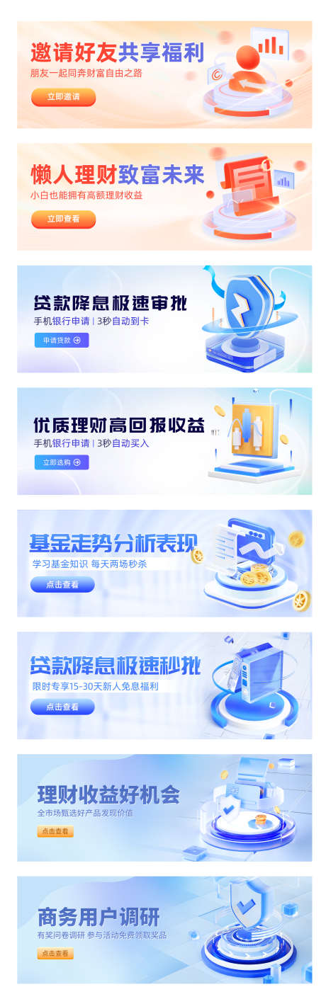 金融理财系列banner_源文件下载_PSD格式_2122X6542像素-安全网络、,2.5d,银行,基金,理财,金融,banner,海报,电商-作品编号:2024010620106407-设计导航-shejidh.cn