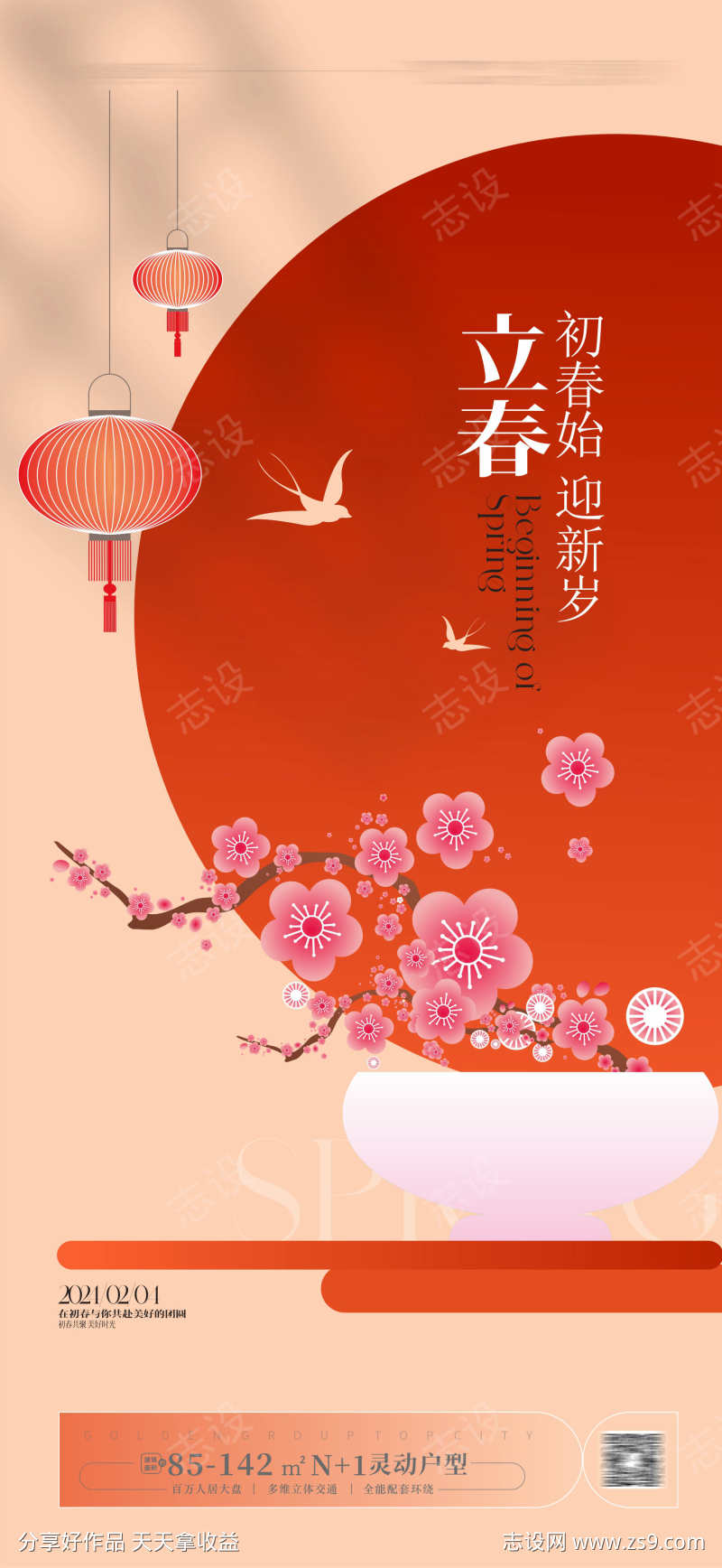 立春新年海报