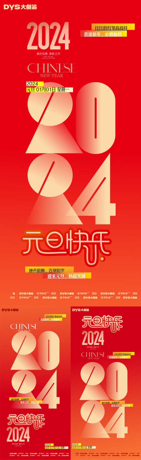 新年春节海报_源文件下载_AI格式_1281X4167像素-元旦,创意,喜庆,2024,海报,春节,新年-作品编号:2024010409534405-志设-zs9.com