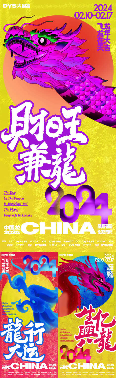 新年春节创意海报_源文件下载_AI格式_1281X4161像素-炫彩,龙年,2024,单张,微信稿,海报,创意,春节,新年-作品编号:2024010410495543-素材库-www.sucai1.cn