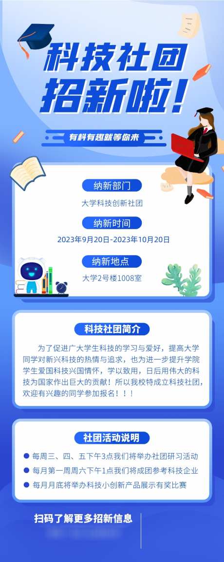 大学开学季社团招新宣传长图海报_源文件下载_AI格式_1701X4252像素-海报,宣传长图,社团招新,开学季,大学-作品编号:2024010515524689-志设-zs9.com