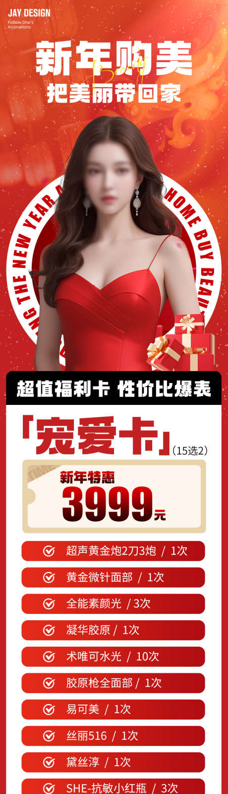 医美新年购美长图海报_源文件下载_PSD格式_1080X4612像素-红色,年货节,AI女,活动,促销,整形,福利,特惠,卡项,宠爱,龙年,新年,医美-作品编号:2024010713495414-素材库-www.sucai1.cn