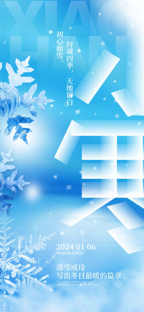 小寒节日节气海报_源文件下载_PSD格式_2344X5075像素-冰雪,冬天,节气海报,节日,小寒-作品编号:2024010717392639-素材库-www.sucai1.cn