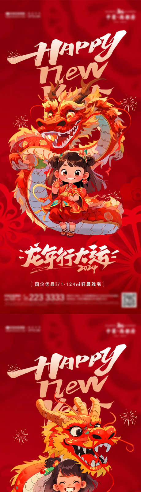 2024新春海报_源文件下载_PSD格式_1000X4440像素-新春,新年,元旦,大气,高级,创意,系列,海报,龙年,2024-作品编号:2024010717129774-素材库-www.sucai1.cn