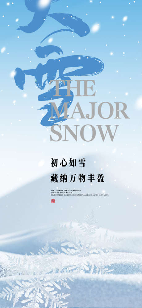 二十四节气大雪_源文件下载_PSD格式_1063X2301像素-创意,海报,大雪,二十四节气-作品编号:2024010711153753-素材库-www.sucai1.cn