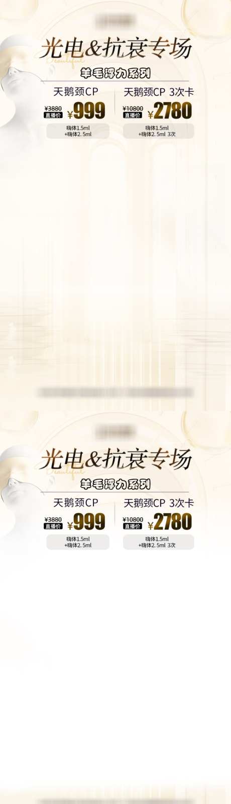 直播创意背景_源文件下载_PSD格式_1080X1920像素-套卡,抗衰专场,抖音直播背景,医美直播,香槟色,PNG,背景,直播-作品编号:2024010515141301-志设-zs9.com