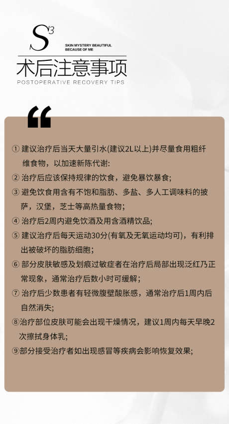 术后注意事项_源文件下载_PSD格式_992X1833像素-医美术后注意事项,医美,美容,注意事项-作品编号:2024010811549364-素材库-www.sucai1.cn