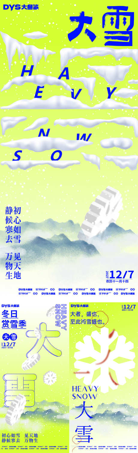 节气大雪海报_源文件下载_AI格式_1272X4160像素-国潮,时尚,创意,冬天,小雪,雪花,小寒,海报,大雪,节气-作品编号:2024010409537772-志设-zs9.com