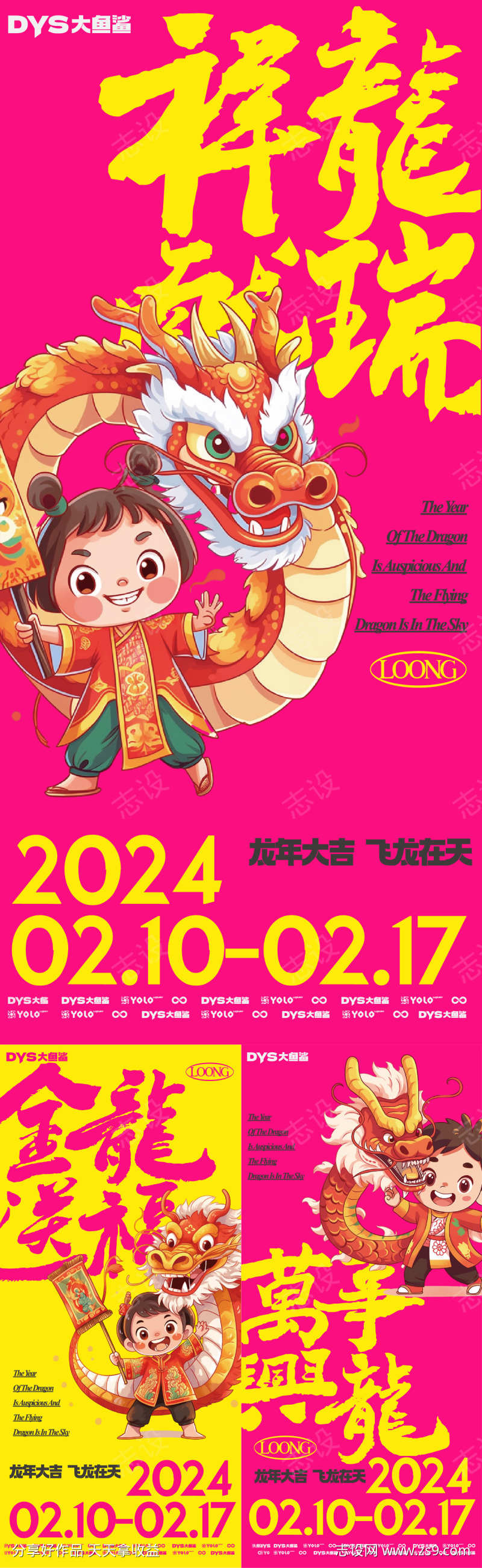 新年春节海报