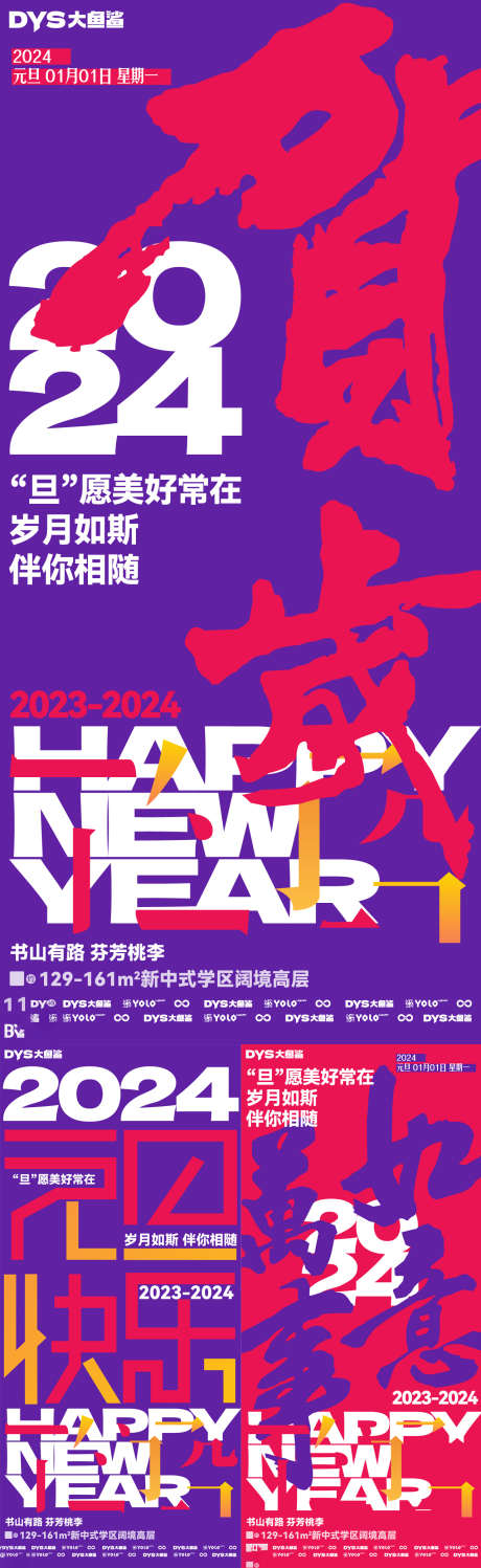 新年春节海报_源文件下载_AI格式_1281X4168像素-2024,国潮,创意,大字报,微信稿,海报,春节,新年-作品编号:2024010410178050-素材库-www.sucai1.cn