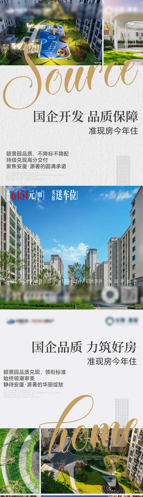 置业景观价值点海报_源文件下载_886X5758像素-高端,品质,置业,准现房,现房,景观,价值点-作品编号:2024010820367780-志设-zs9.com