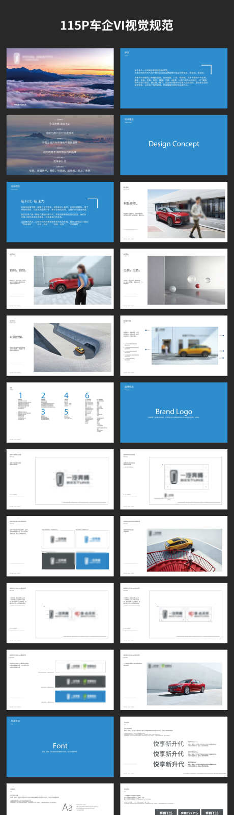 车企VI视觉规范PPT_源文件下载_其他格式格式_2127X15000像素-海报,高端,规范,包装,LOGO,提案,导视,物料,品牌,企业,汽车,新能源,画册,视觉手册,VIS,VI-作品编号:2024010810023694-素材库-www.sucai1.cn