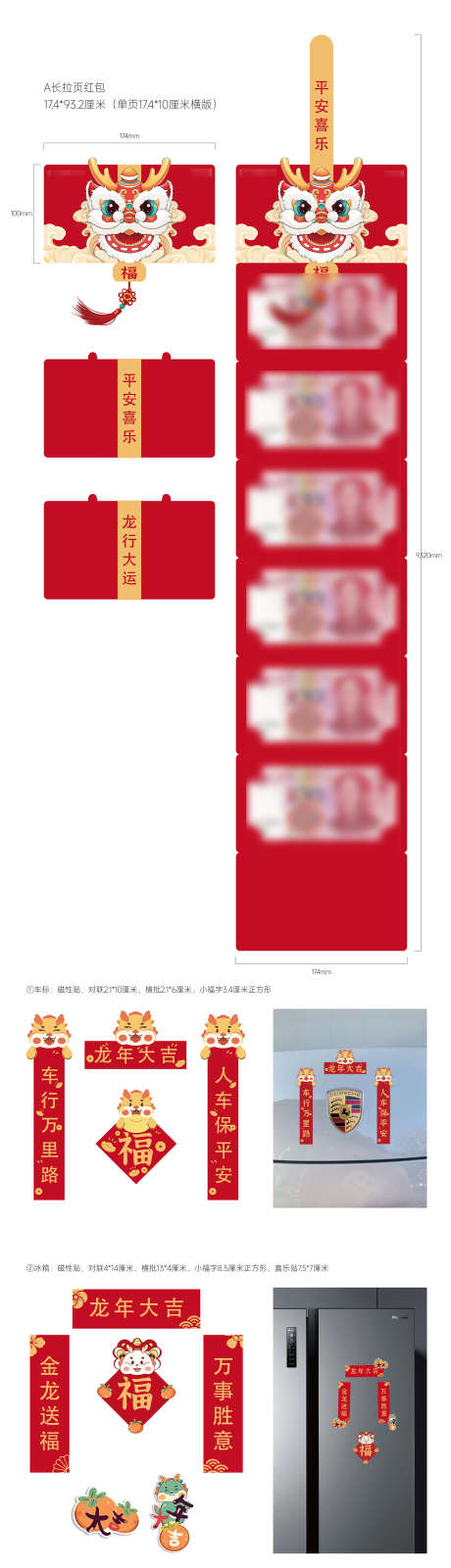 新年福袋红包对联龙年礼品_源文件下载_22格式_1804X10709像素-新年福袋红包,,-作品编号:2024010810583218-志设-zs9.com