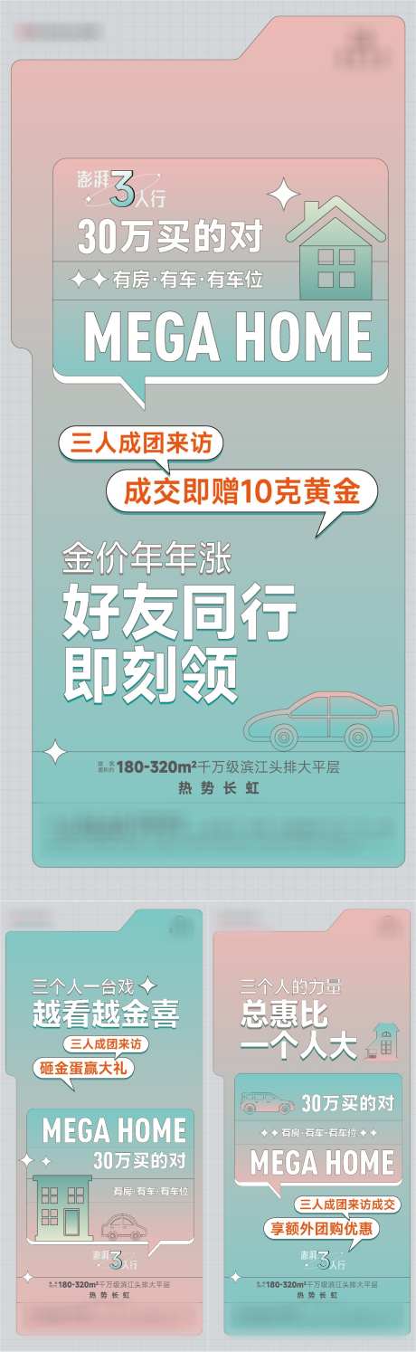 价值点单图_源文件下载_PSD格式_1080X2344像素-到访,价值点,老带新,地产,户型,送礼-作品编号:2024010817496085-素材库-www.sucai1.cn