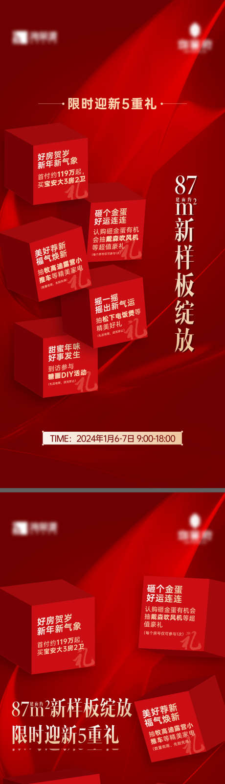 地产多重礼新年活动海报_源文件下载_1501X6491像素-海报,活动,礼盒,新年,多重礼,地产-作品编号:2024010914268798-素材库-www.sucai1.cn