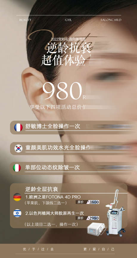 医美活动图_源文件下载_PSD格式_1080X2029像素-卡项,价格,医美活动图,优惠,医美-作品编号:2024010915095567-志设-zs9.com