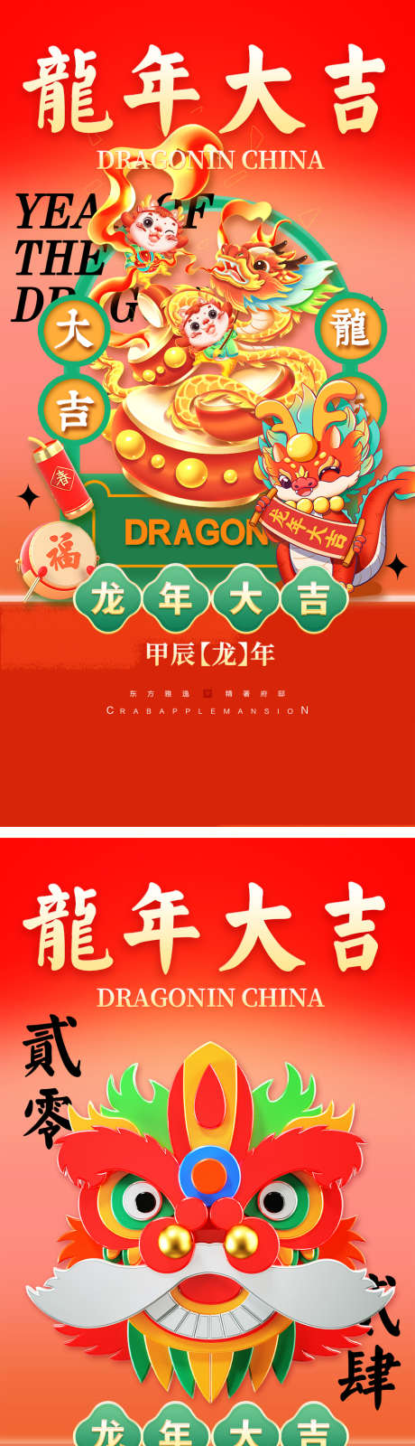 龙年创意海报_源文件下载_PSD格式_986X3948像素-海报,创意,龙年,大气,简洁-作品编号:2024010916594407-素材库-www.sucai1.cn