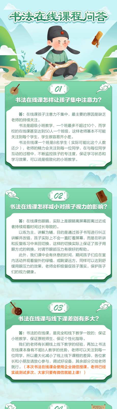 书法问答长图_源文件下载_PSD格式_750X4542像素-绿色,问答,山水,毛笔,卷抽,人物,插画,古风,线上,长图,书法-作品编号:2024010917518295-素材库-www.sucai1.cn