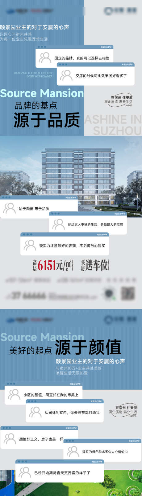 价值点海报_源文件下载_1063X6909像素-人居,外立面,价值点,社区,景观,品质-作品编号:2024010916497324-素材库-www.sucai1.cn