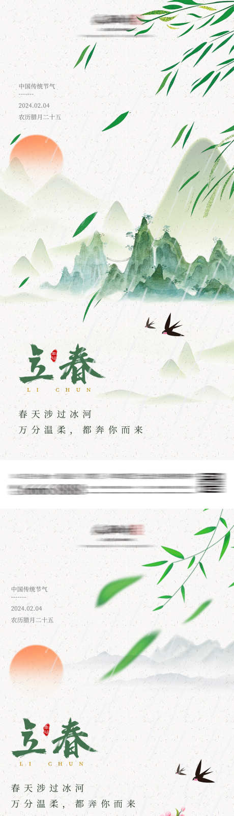 立春春分节气海报_源文件下载_PSD格式_1200X5193像素-水墨,简约,留白,中国风,清新,燕子,柳树,插画,中式,山水,春天,立春,春分,二十四节气,海报,房地产-作品编号:2024010909059103-素材库-www.sucai1.cn