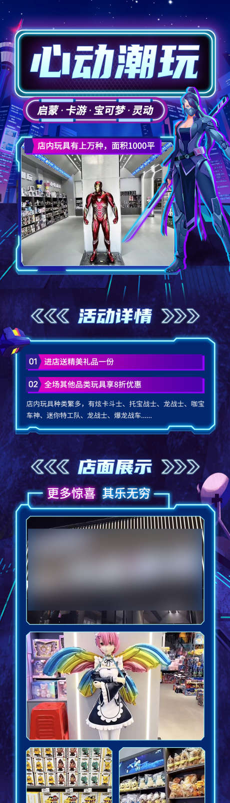 赛博朋克科技感潮玩店开业活动海报_源文件下载_PSD格式_750X2888像素-海报,开业,渐变色,汽车人,,潮玩,科技感,赛博,朋克-作品编号:2024011015126751-素材库-www.sucai1.cn