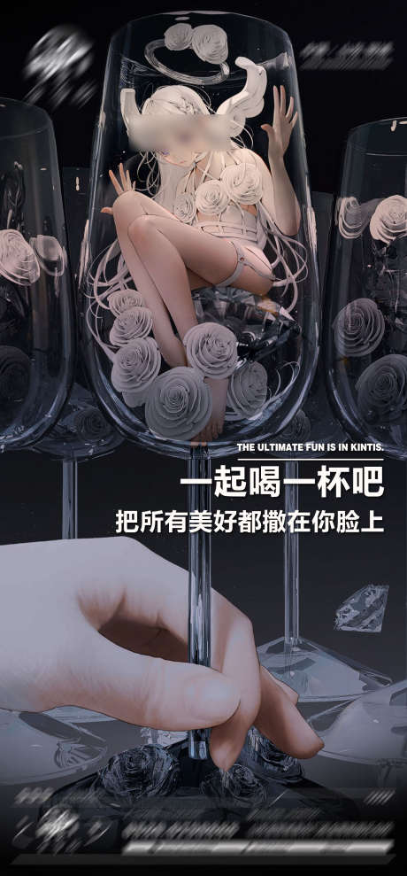 喝酒一起喝一杯_源文件下载_PSD格式_1575X3386像素-美女,酒杯,夜店,朋友圈宣传,KTV,酒吧-作品编号:2024011019437642-志设-zs9.com