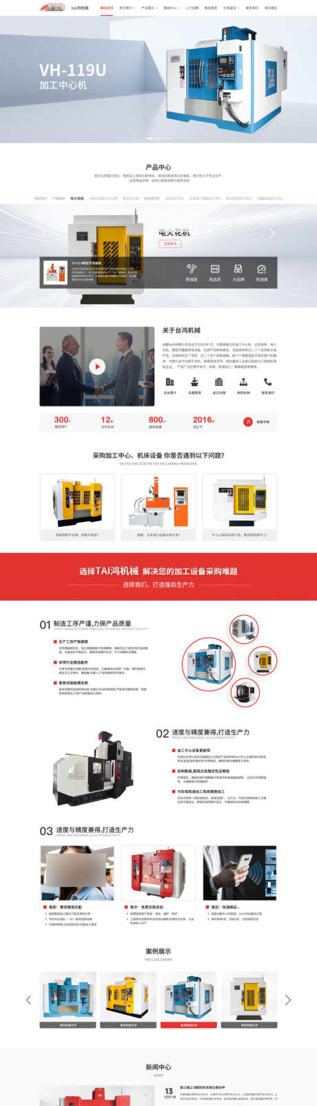 机械类网站首页_源文件下载_PSD格式_1600X6132像素-企业站,落地页,机床,机械,网站,首页-作品编号:2024010910562208-素材库-www.sucai1.cn