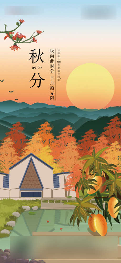 地产秋分节气插画海报_源文件下载_2250X4876像素-海报,插画,节气,秋分,地产-作品编号:2024010914574328-素材库-www.sucai1.cn