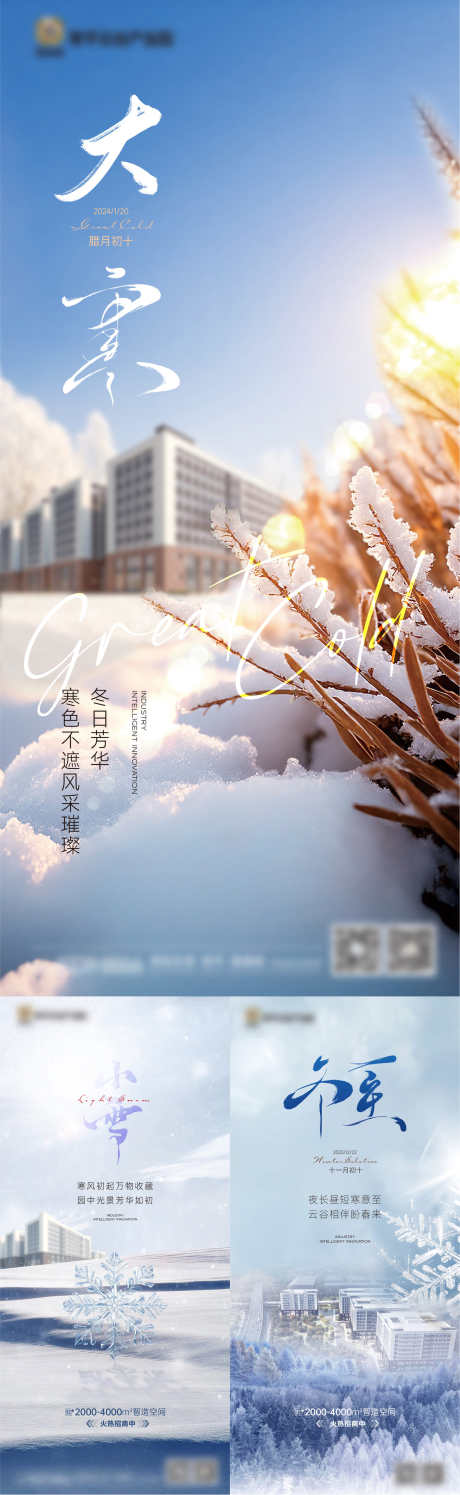 大寒小寒冬至_源文件下载_2127X6911像素-实景,冬天,节气,小雪,大雪,冬至,小寒,大寒,地产-作品编号:2024011010152537-志设-zs9.com