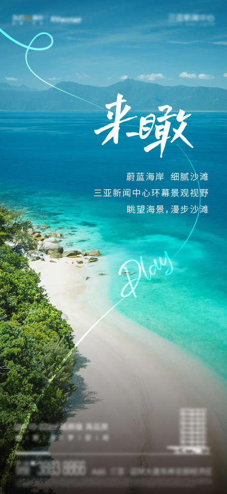 海景房海报单图_源文件下载_AI格式_1134X2466像素-海南,三亚,旅游,大海,海景房,风景-作品编号:2024011010272868-志设-zs9.com