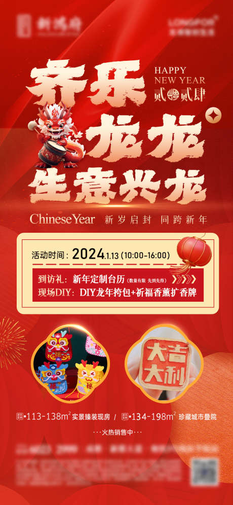 龙年新春活动_源文件下载_PSD格式_1312X2842像素-新年,新春,活动,龙年,春节-作品编号:2024011011163289-素材库-www.sucai1.cn