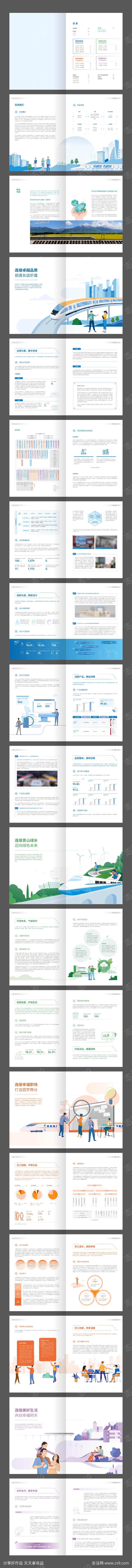 电气交通运输高铁企业宣传画册