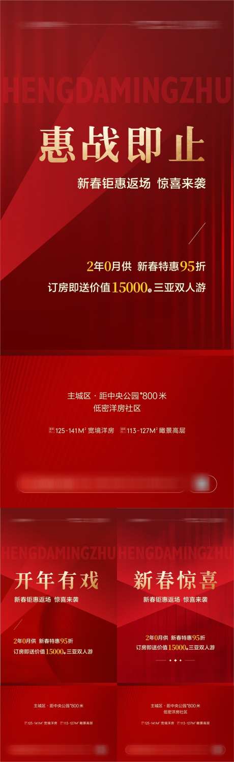 地产促销钜惠海报_源文件下载_CDR格式_1064X3456像素-钜惠,促销,地产,热销,户型,价值点-作品编号:2024011109315252-志设-zs9.com