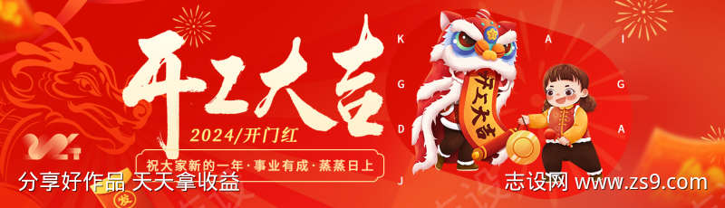 开工大吉banner