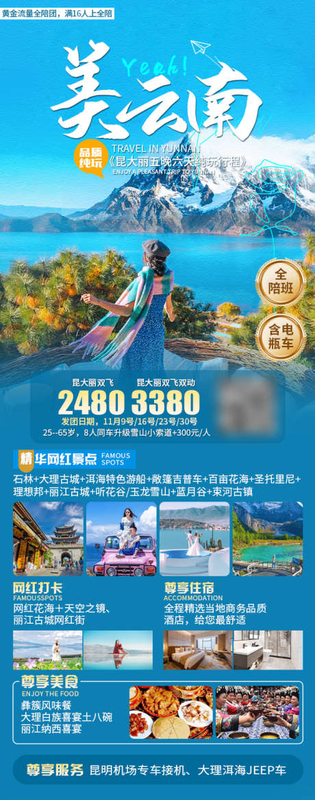 云南旅游海报_源文件下载_PSD格式_650X1647像素-云南,旅游,海报,畅玩,美食,风景-作品编号:2024011117314387-素材库-www.sucai1.cn