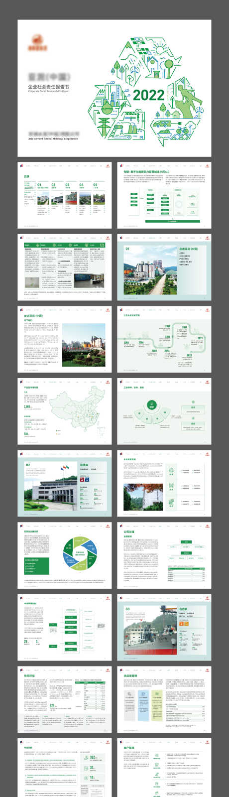 水泥建材环保能源企业宣传画册_源文件下载_AI格式_2835X15659像素-画册,企业,能源,环保,建材,水泥-作品编号:2024011110416343-素材库-www.sucai1.cn