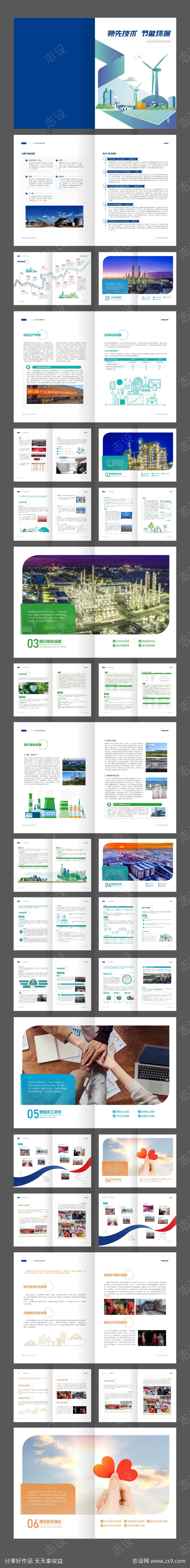 绿色能源环保物流综合企业宣传画册