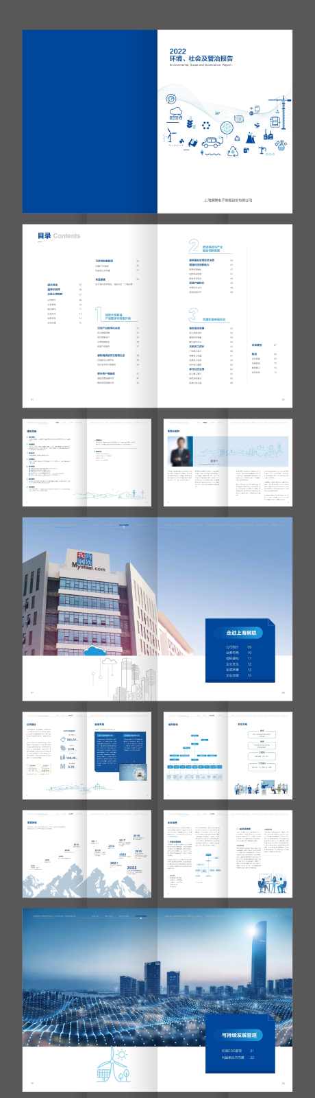 上海钢铁电子商务企业宣传画册_源文件下载_AI格式_2363X23120像素-画册,企业,商务,电子,钢铁,上海-作品编号:2024011111146007-素材库-www.sucai1.cn
