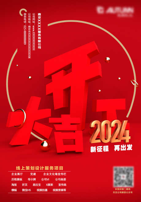 2024年开工海报_源文件下载_PSD格式_2480X3543像素-开工,新年,复工,春节,过年-作品编号:2024011111116365-素材库-www.sucai1.cn