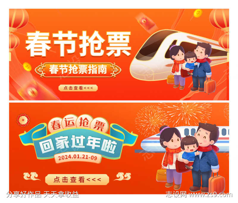 春运抢票攻略banner