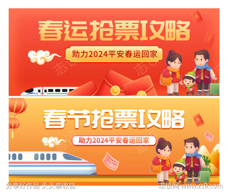 春运抢票攻略banner