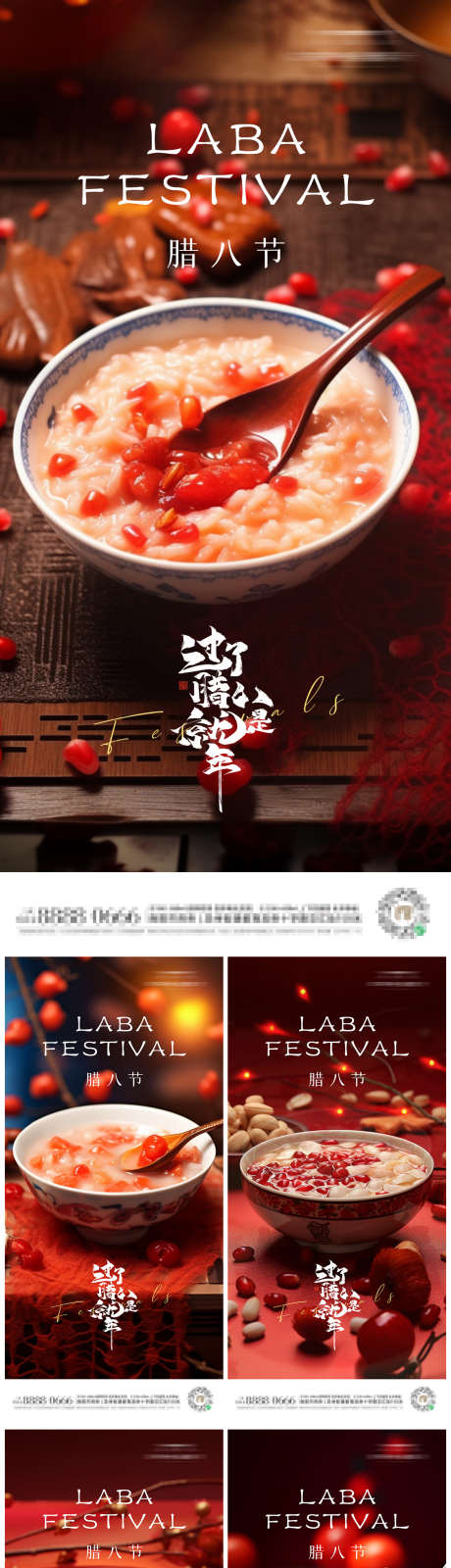 腊八节喜庆系列海报_源文件下载_PSD格式_1125X4748像素-海报,系列,喜庆,红色,房地产,腊八粥,腊八节-作品编号:2024011215185579-素材库-www.sucai1.cn