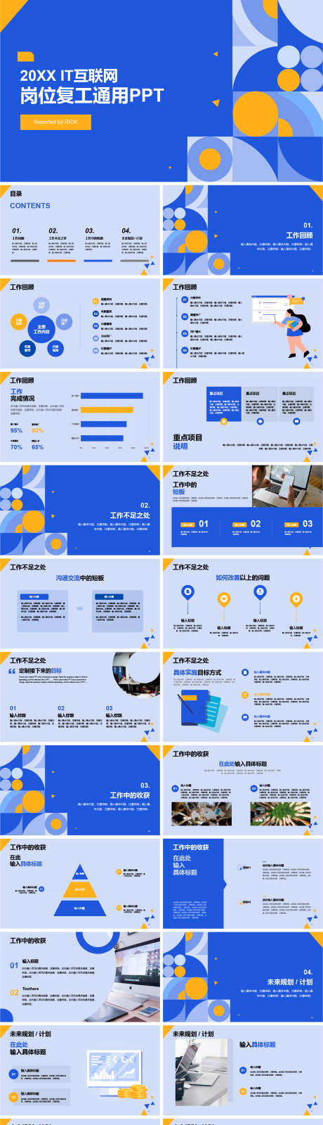 IT互联网岗位复工通用PPT_源文件下载_其他格式格式_1670X6723像素-通用,复工,互联网,IT,PPT-作品编号:2024011216267562-素材库-www.sucai1.cn