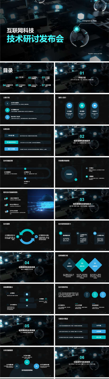 互联网科技技术研讨发布会PPT_源文件下载_其他格式格式_1350X6625像素-发布会,研讨,技术,科技,互联网,PPT-作品编号:2024011216415303-志设-zs9.com