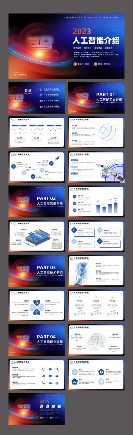 深色新兴产业人工智能PPT_源文件下载_其他格式格式_2363X7728像素-部门总结,工作计划,年终汇报,PPT,人工智能,产业,新兴,深色-作品编号:2024011216341224-素材库-www.sucai1.cn